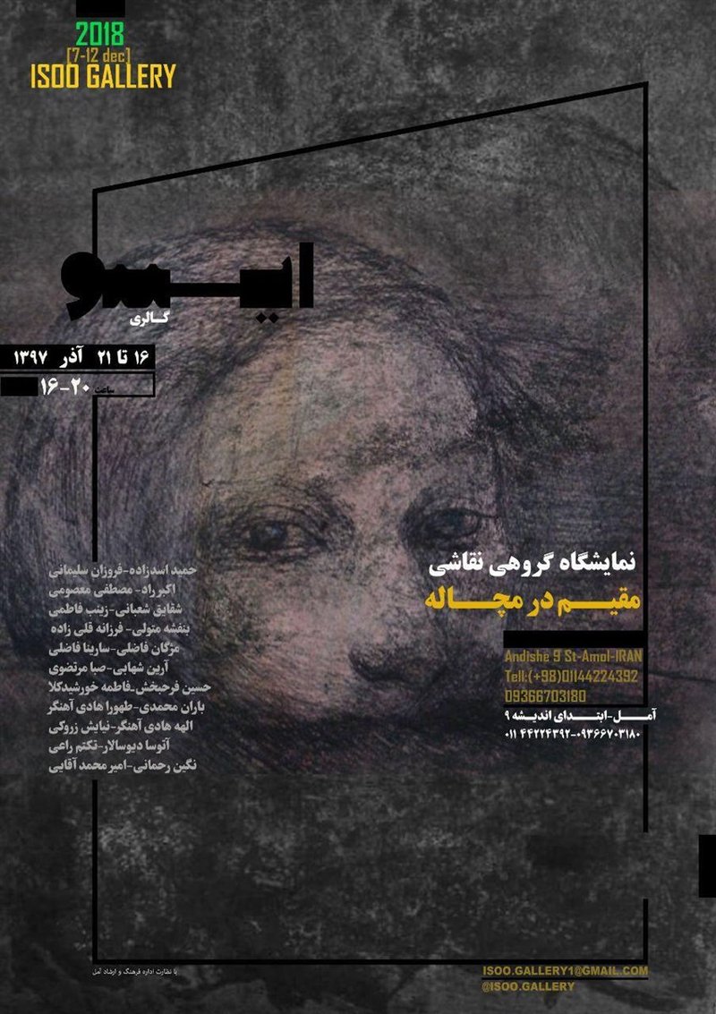 مقیم در مچاله