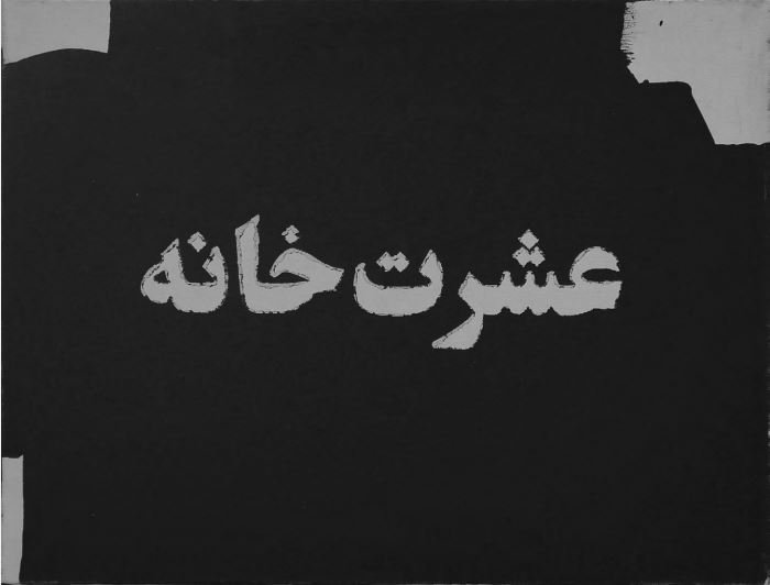 Iman Safaei, Untitled, 2017