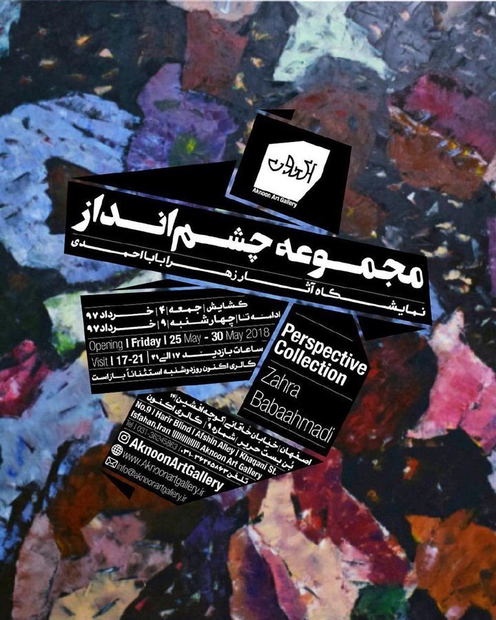 مجموعه چشم انداز