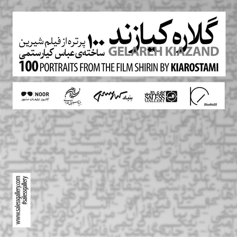 ۱۰۰ پرتره از فیلم شیرین