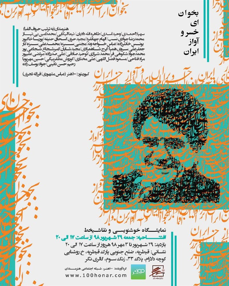 نمایشگاه نقاشی‌خط و خوشنویسی