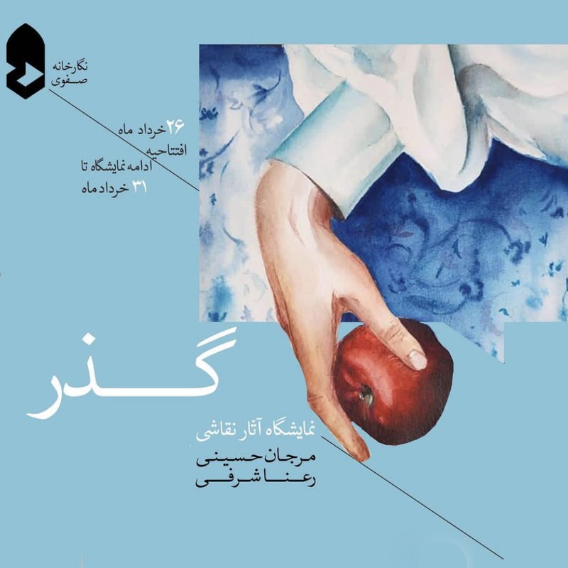 گذر