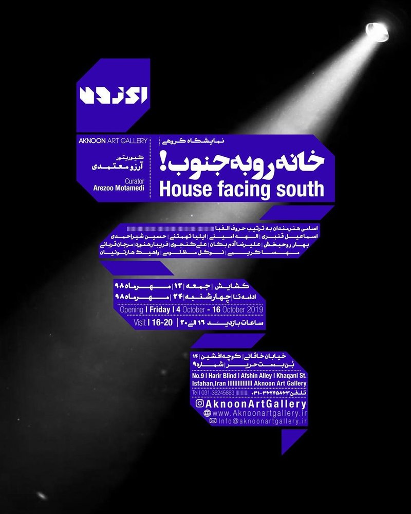 خانه رو به جنوب