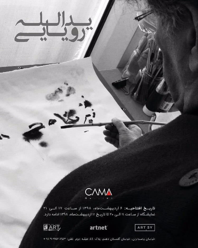 نمایشگاه نقاشی