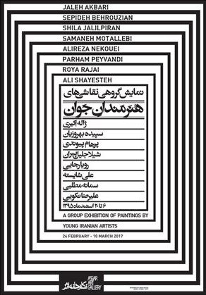 نمایشگاه نقاشی