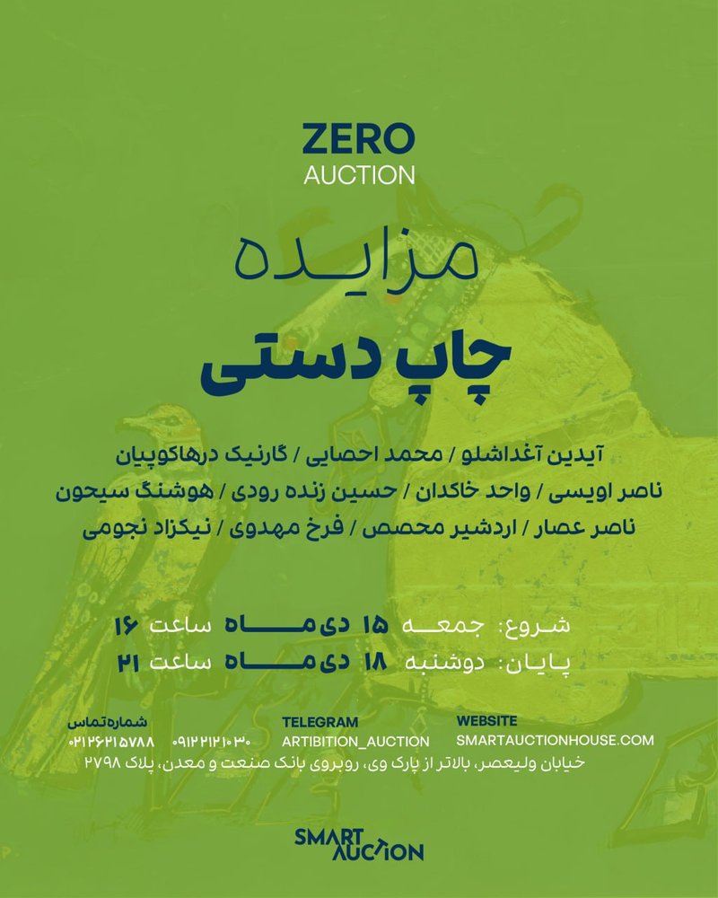 زیروآکشن | چاپدستی