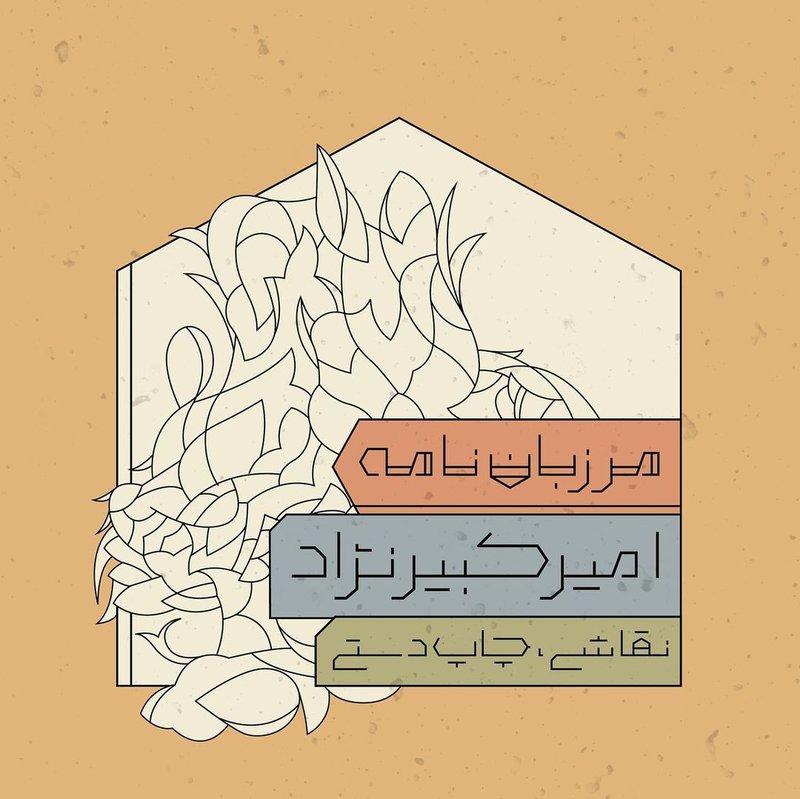 Marzban Name