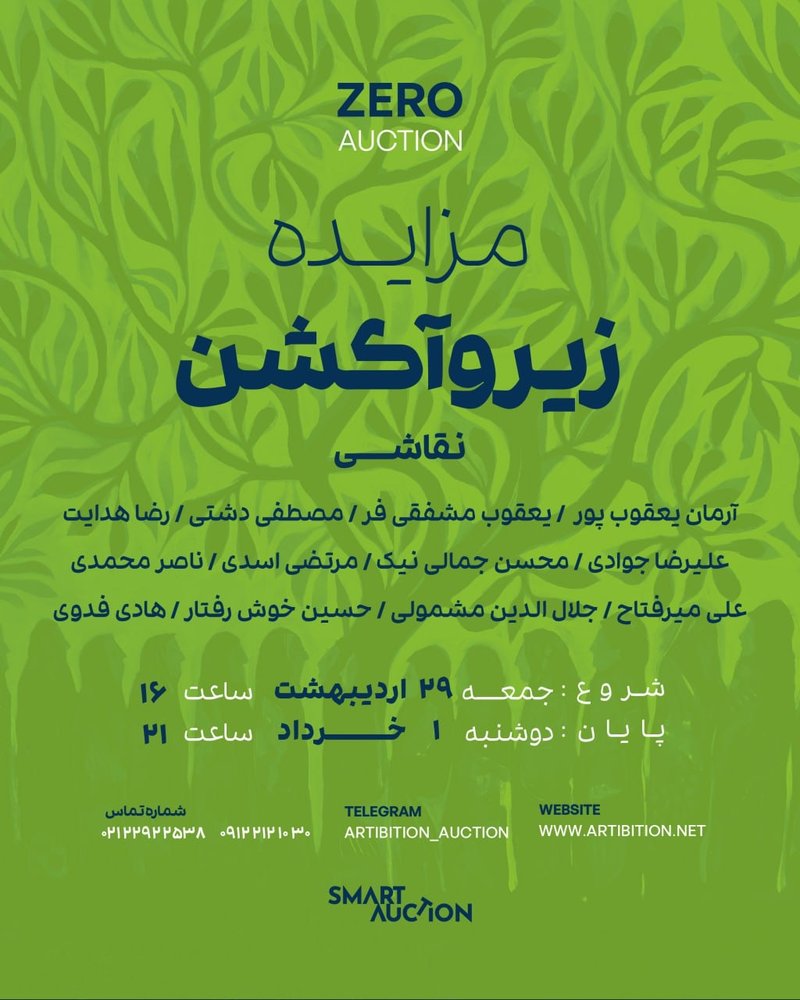 زیروآکشن