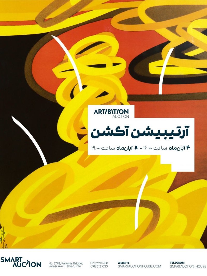  آرتیبیشن آکشن 