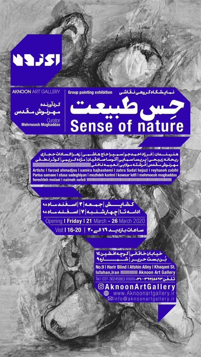 حس طبیعت