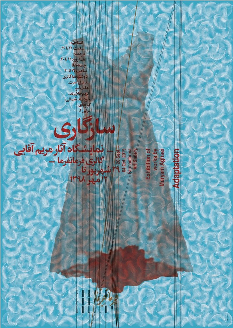 سازگاری