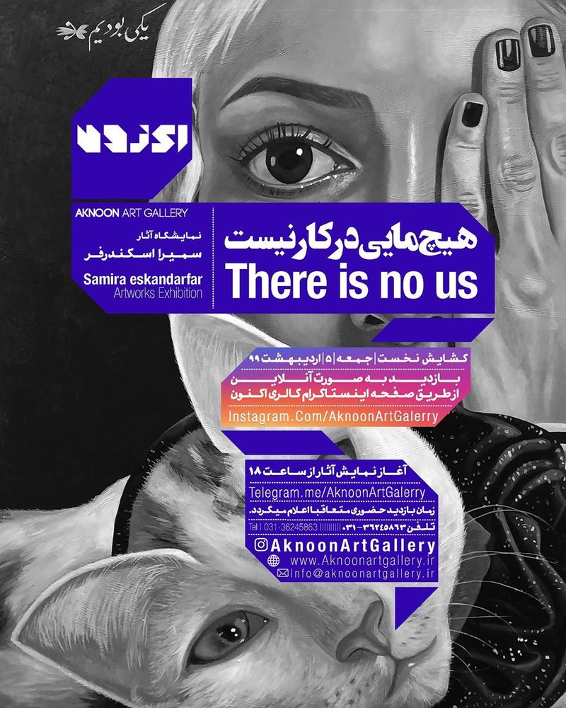 هیچ مایی در کار نیست - نمایش آنلاین