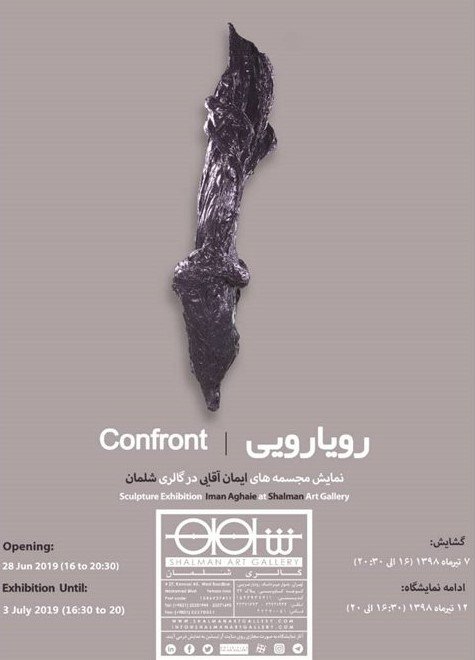 رویارویی