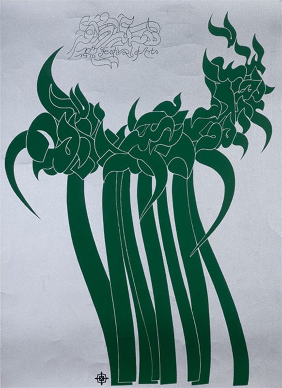 محمد احصایی، دهمین جشن هنر، 1355