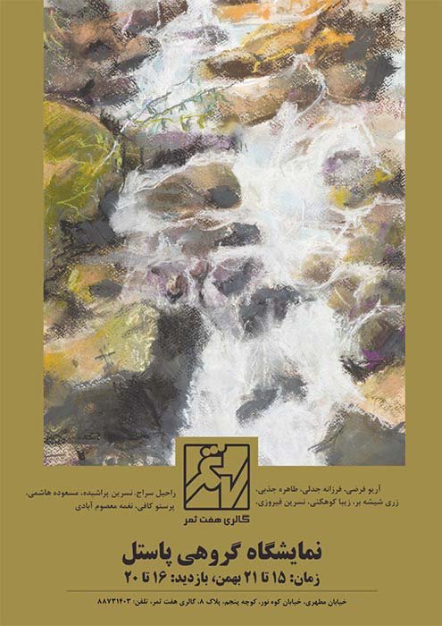 نقاشی پاستل