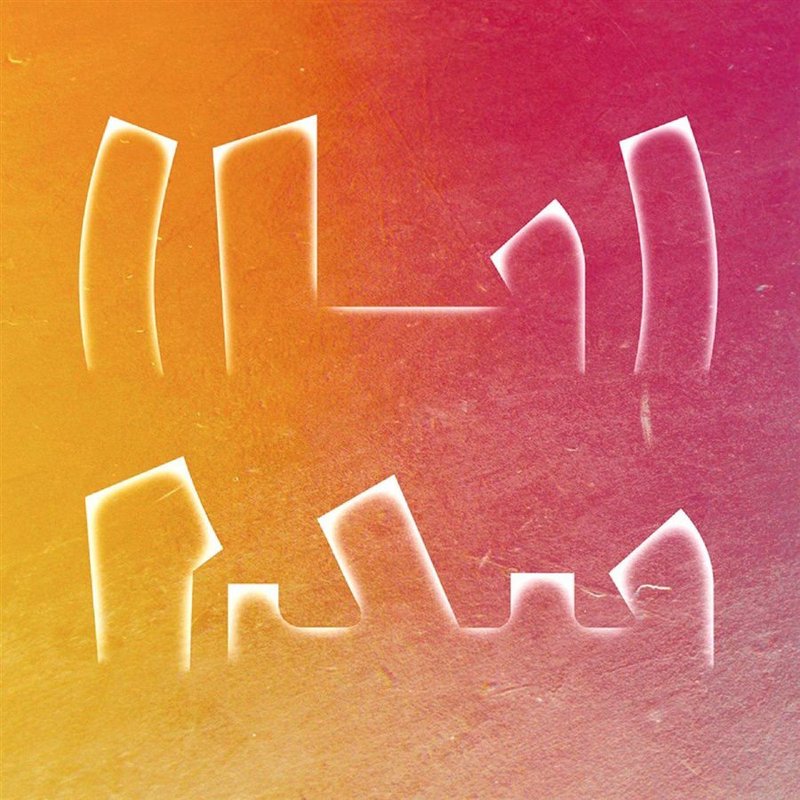 (نا)پیدا