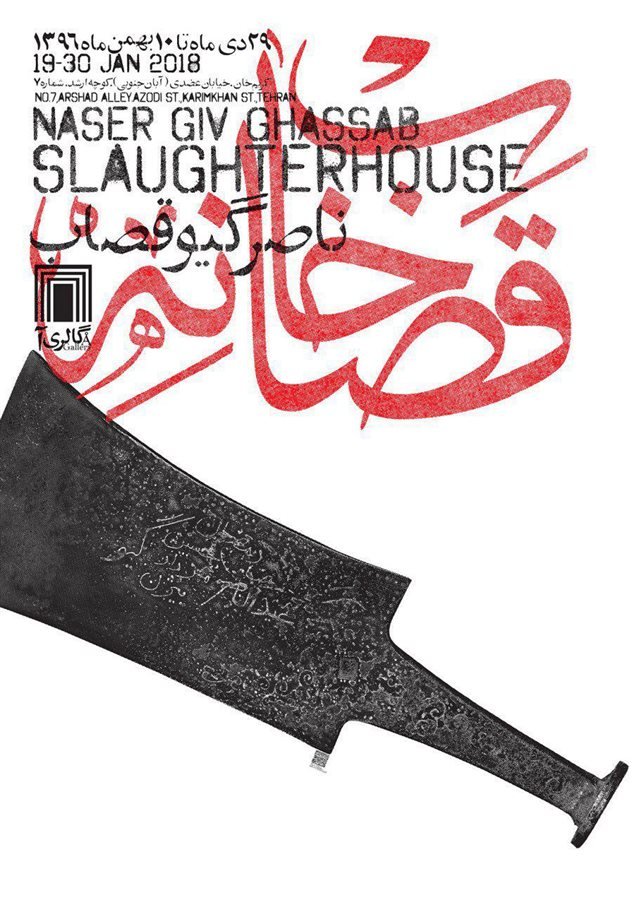 Slaughter House