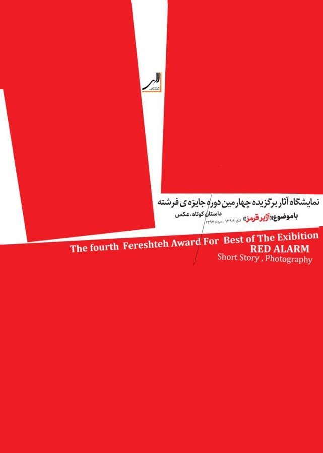 آژیر قرمز
