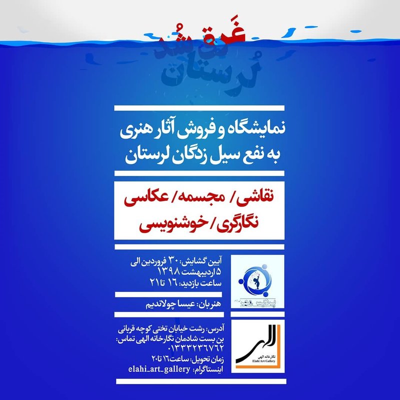 Lorestan Drowned