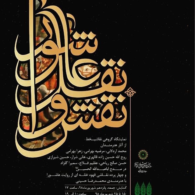 نمایشگاه نقاشی‌خط