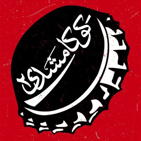 کوکامشدی ۲