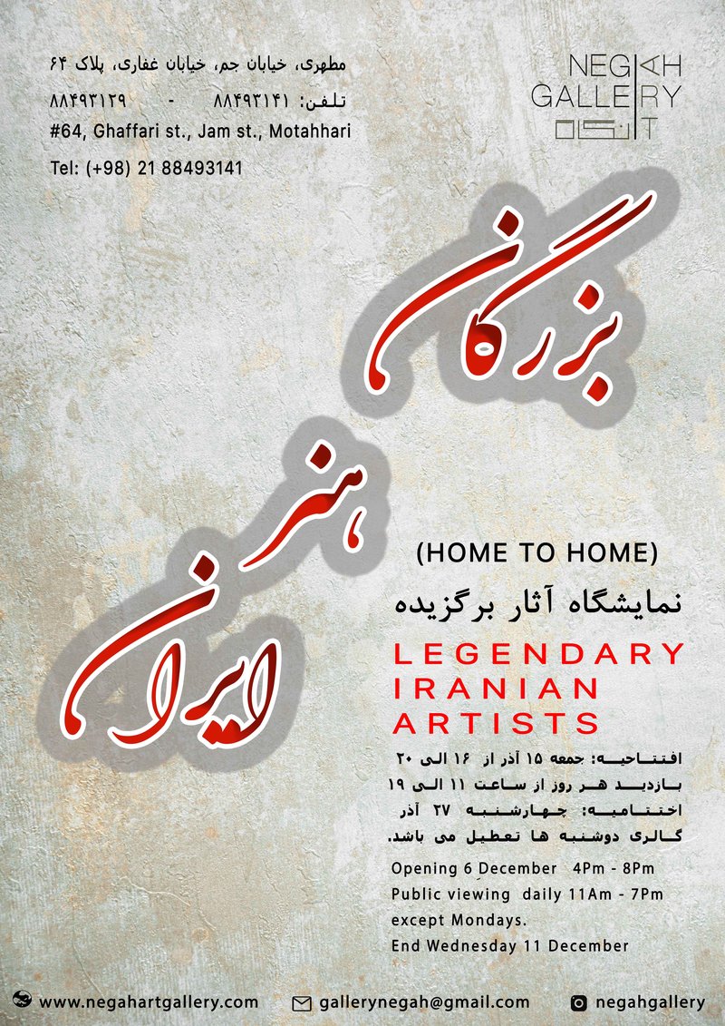 هنرمندان افسانه‌ای ایران