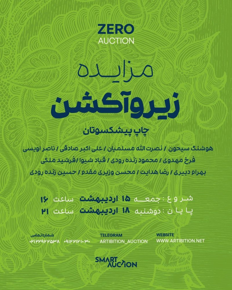 زیروآکشن