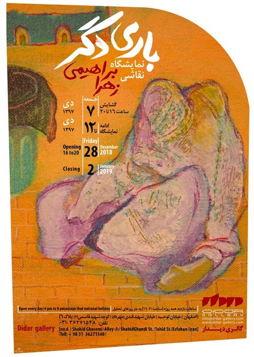 باری دیگر