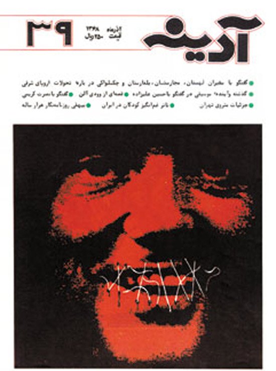 Morteza Momayez, Cover for Adineh Magazine, 1989