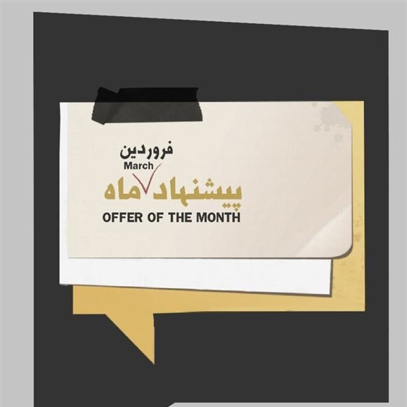 پیشنهاد ماه: فروردین - نمایش آنلاین
