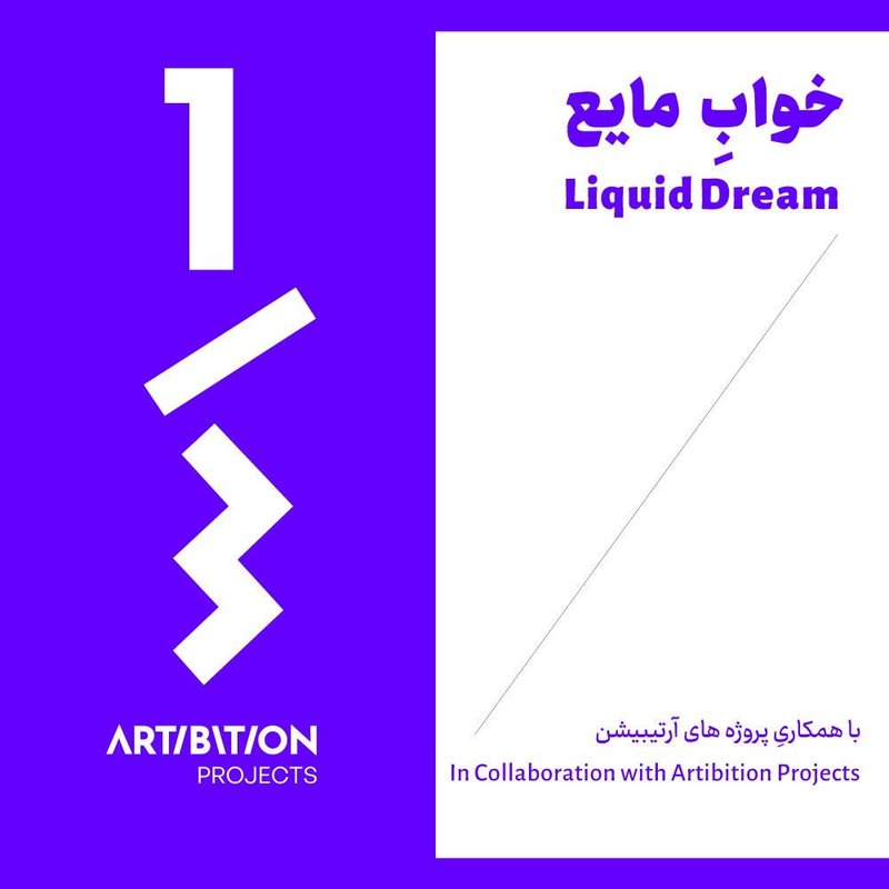 Liquid Dream
