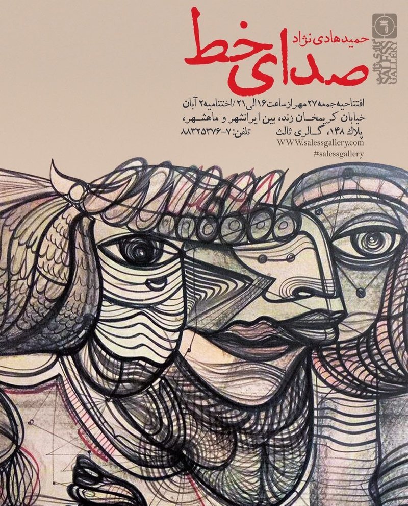 صدای خط