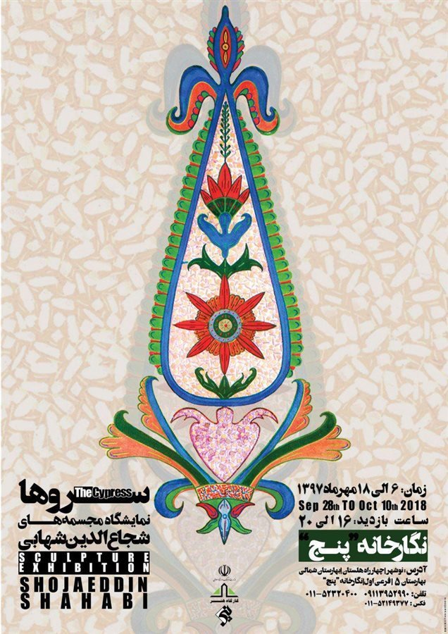 سروها
