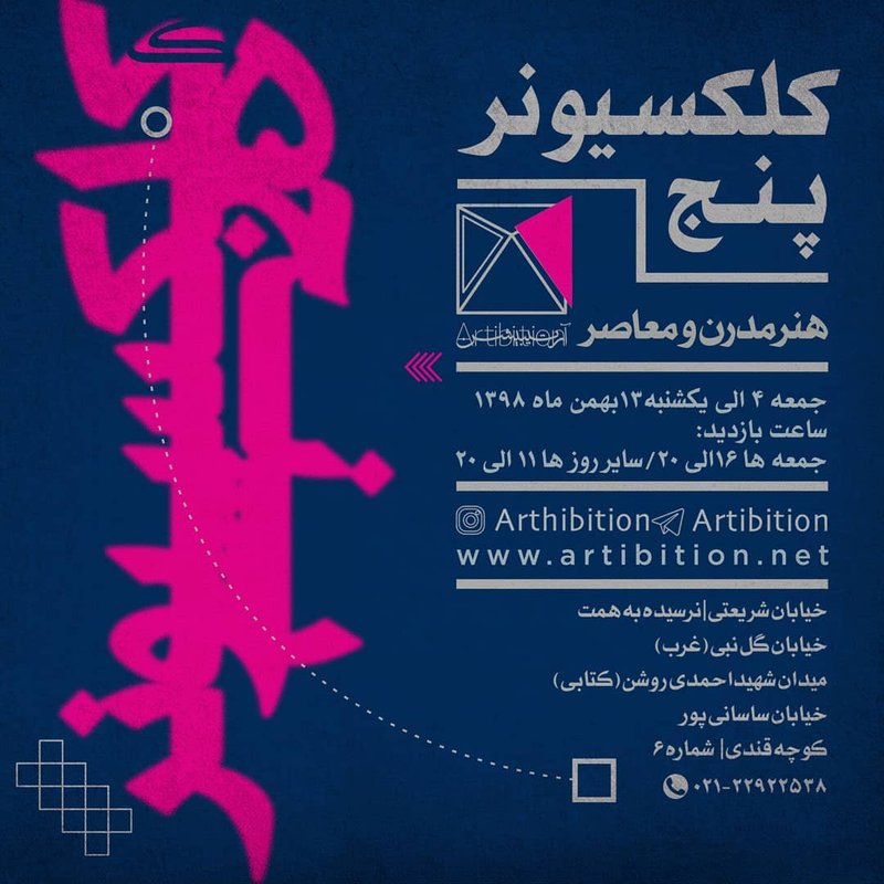 کلکسیونر 5