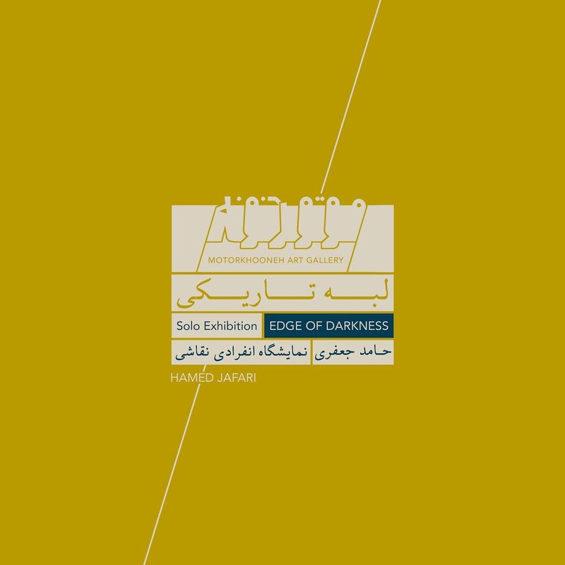 لبه‌ تاریکی