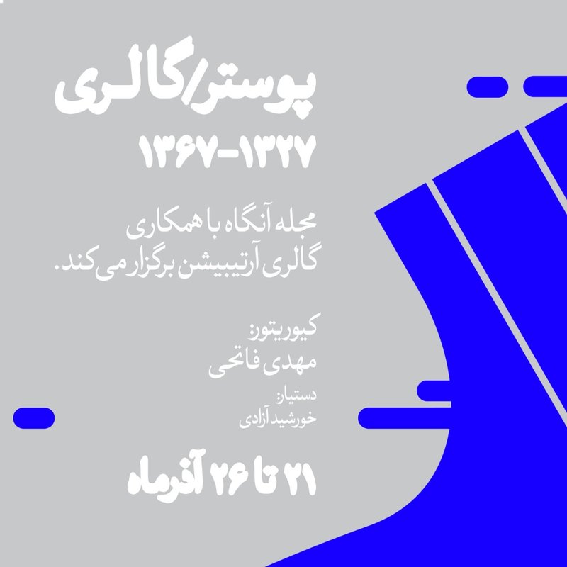 پوستر/گالری