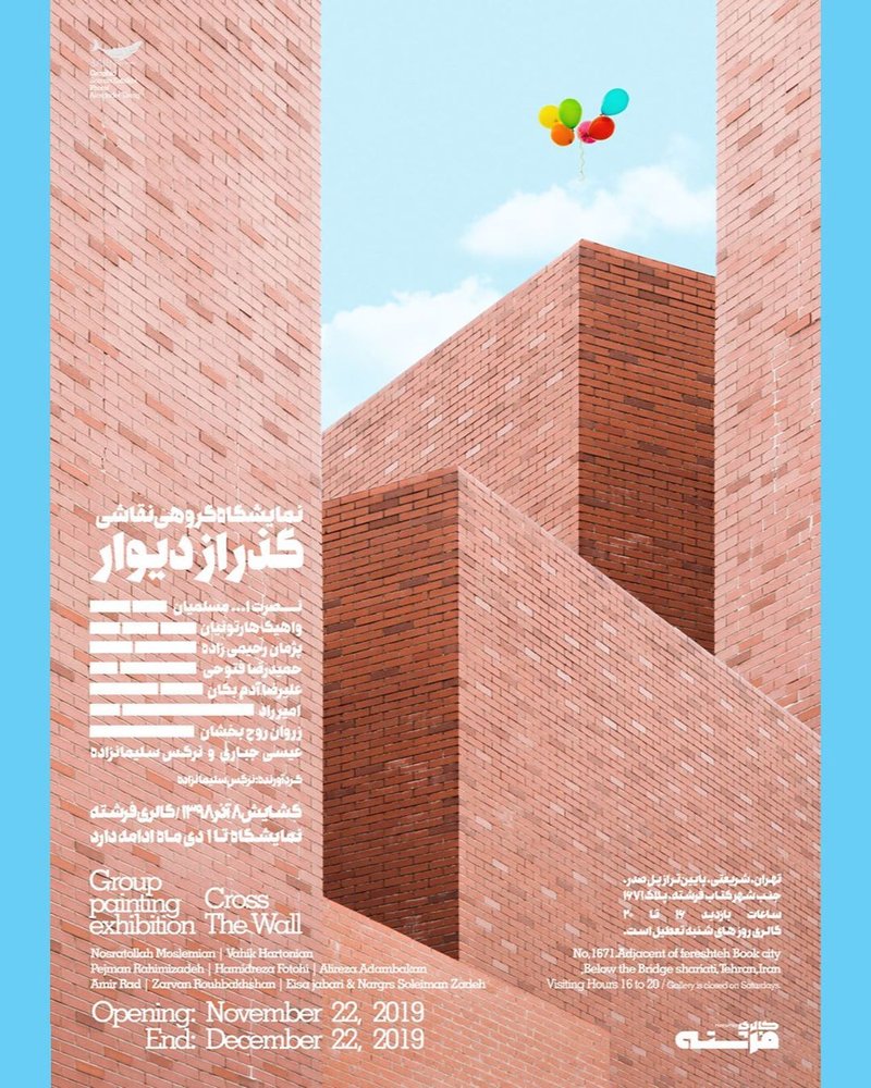Cross the Wall