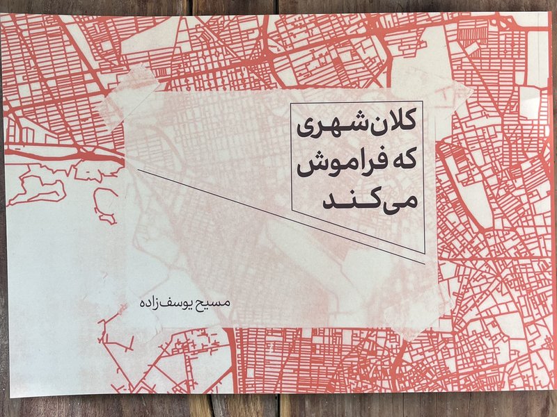 Masih Yousefzadeh, The Metropolis that Forgets, 2023