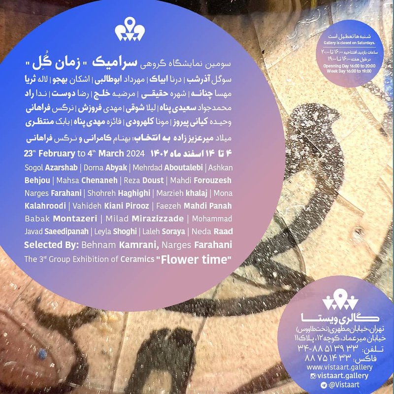 زمانِ گُل