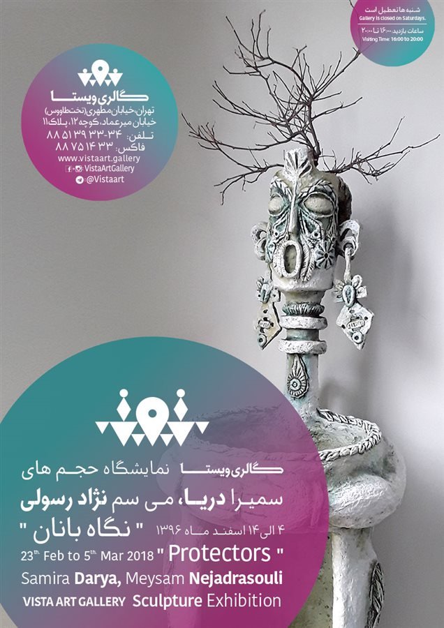 نگاه بانان
