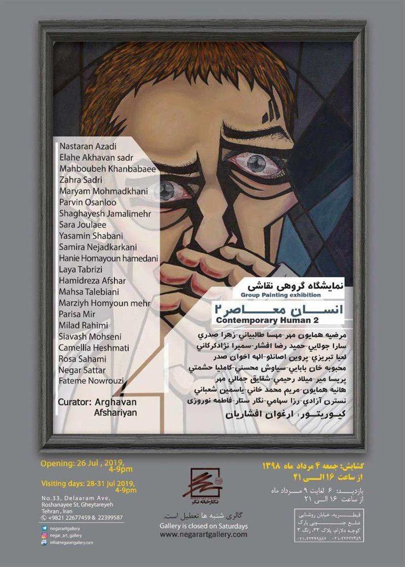 انسان معاصر 2
