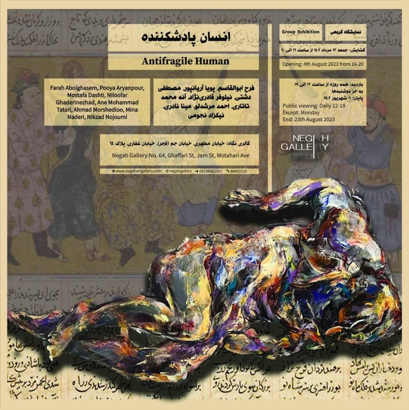 انسان پادشکننده