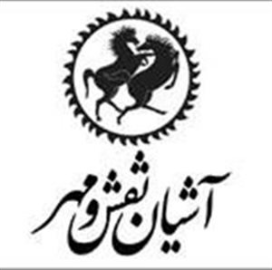 Ashian Naghsh o Mehr
