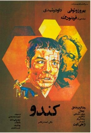 فواد شریفی، کندو، 1399