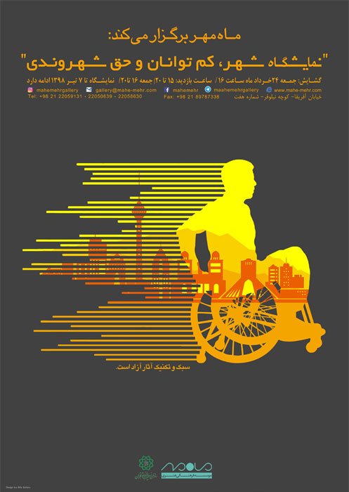 شهر، کم‌توانان و حق شهروندی