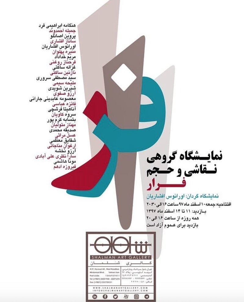 فرار