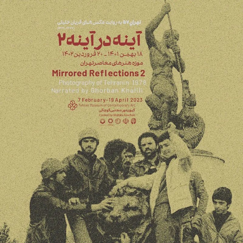 آینه در آینه ۲