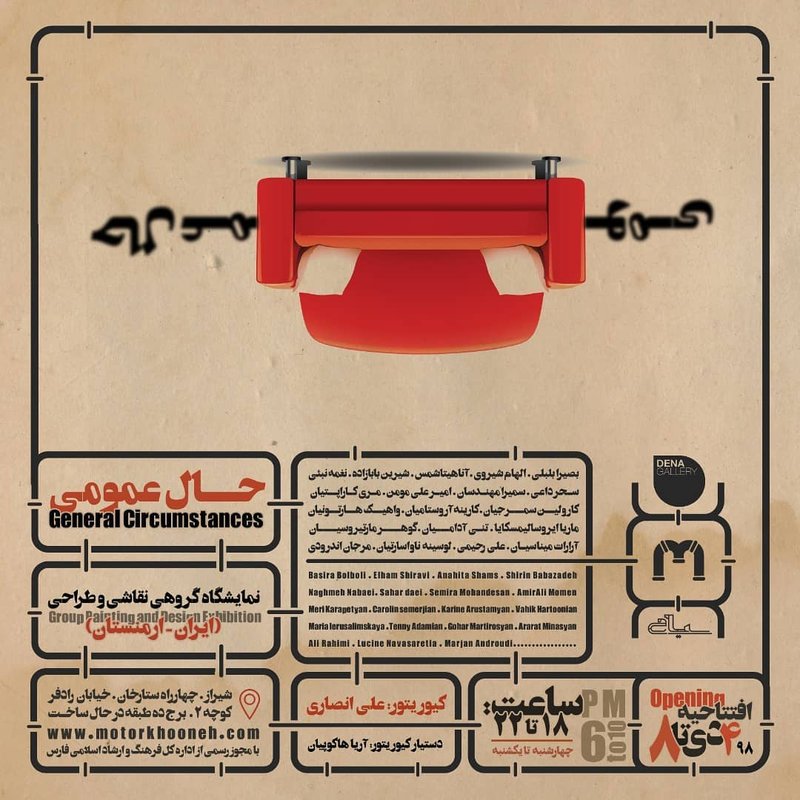 حال عمومی