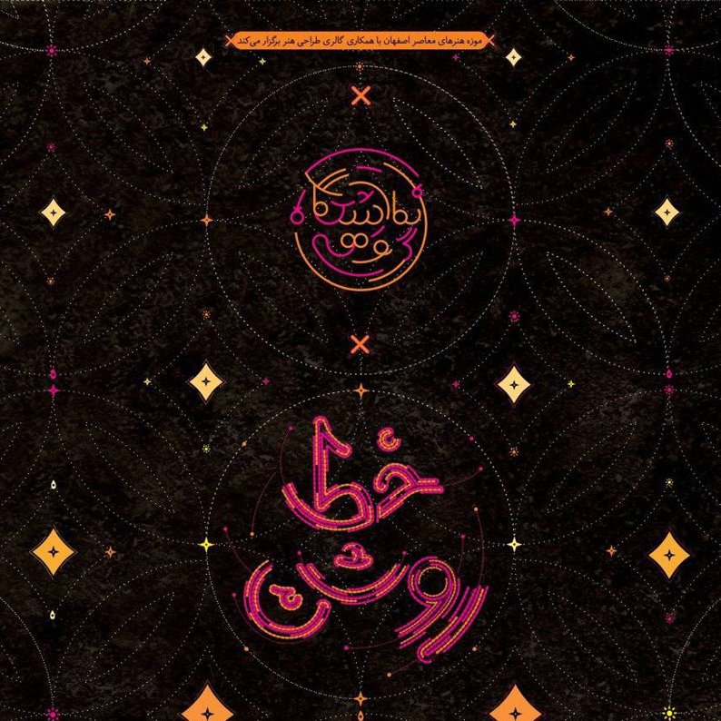 خط روشن