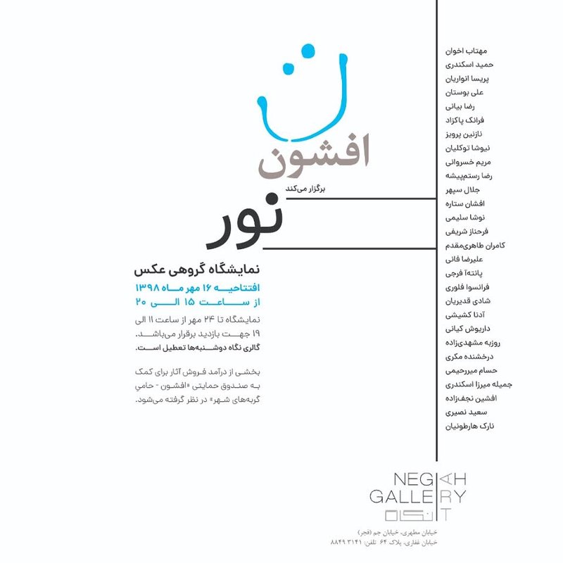 افشون نور